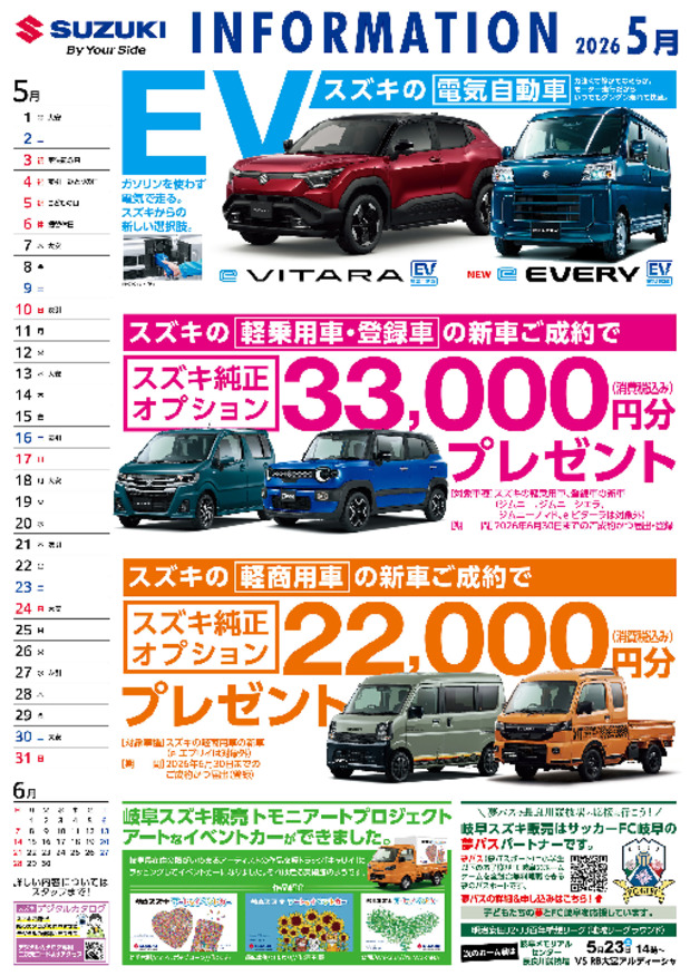 /dealer/sj-admin/sharefiles/26.05販促カレンダー_{A3CD2FC3-2829-CA0B-77CC-1CEA5DD6682E}.pdf